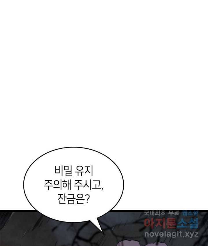 SSS급 랭커 회귀하다 16화 126
