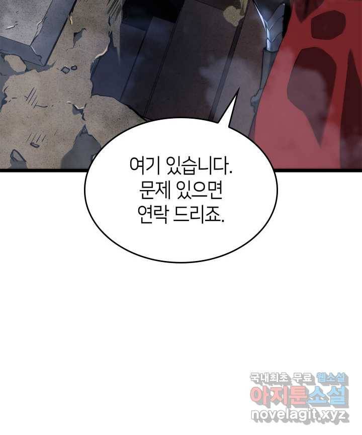 SSS급 랭커 회귀하다 16화 128