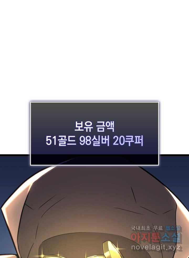 SSS급 랭커 회귀하다 16화 129