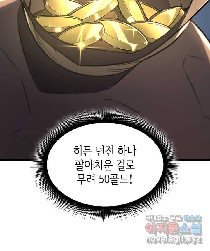 SSS급 랭커 회귀하다 16화 130