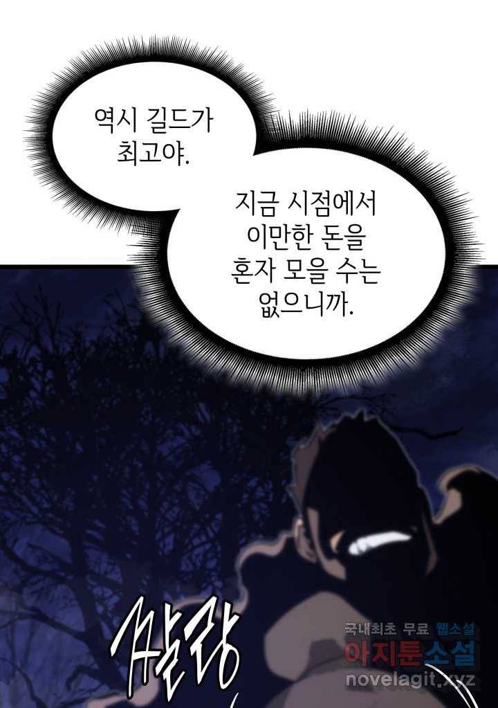SSS급 랭커 회귀하다 16화 131