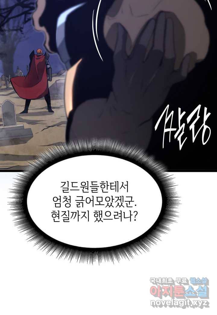 SSS급 랭커 회귀하다 16화 132