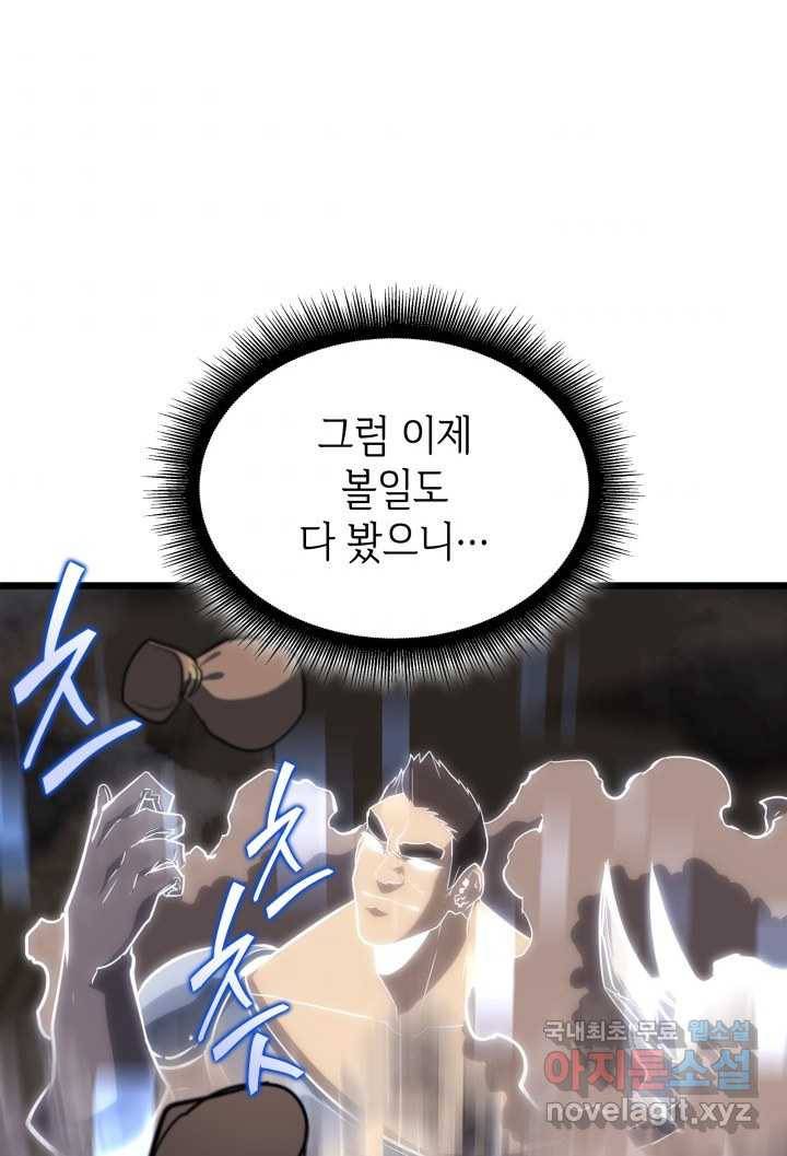 SSS급 랭커 회귀하다 16화 133