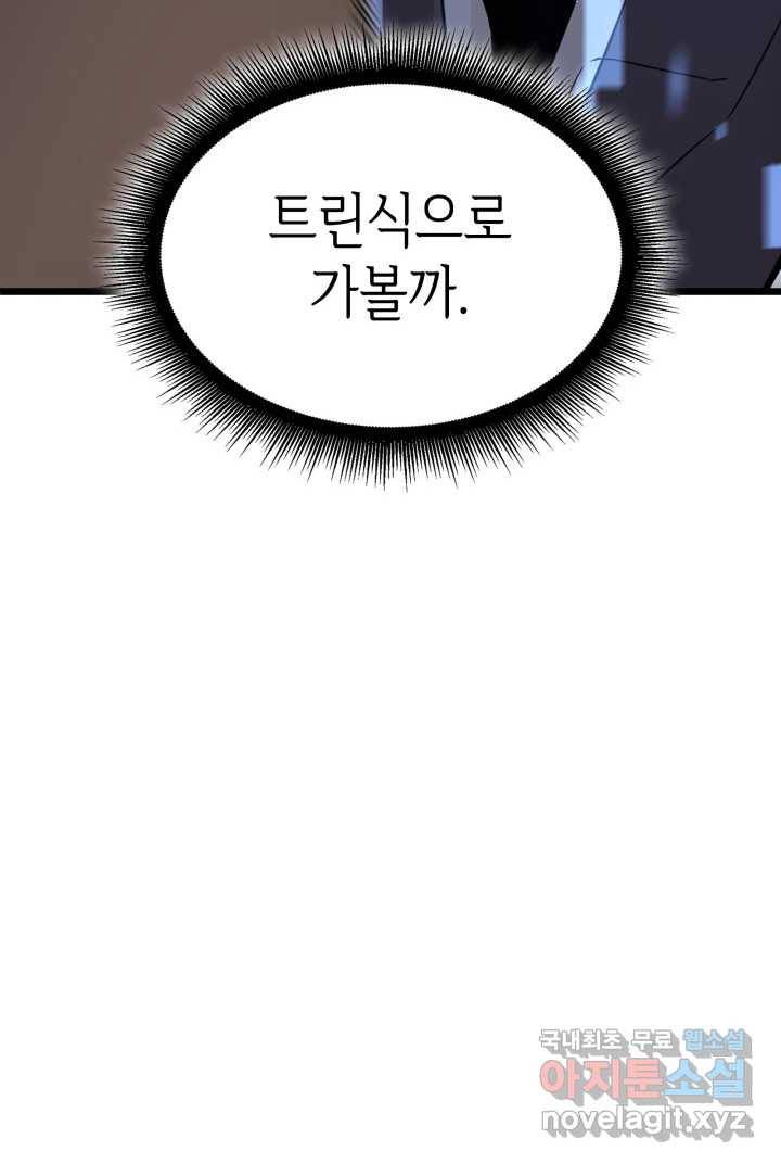 SSS급 랭커 회귀하다 16화 136