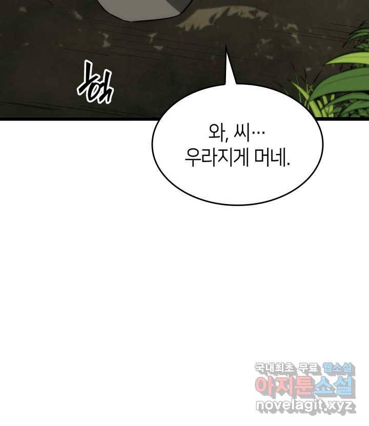 SSS급 랭커 회귀하다 16화 139
