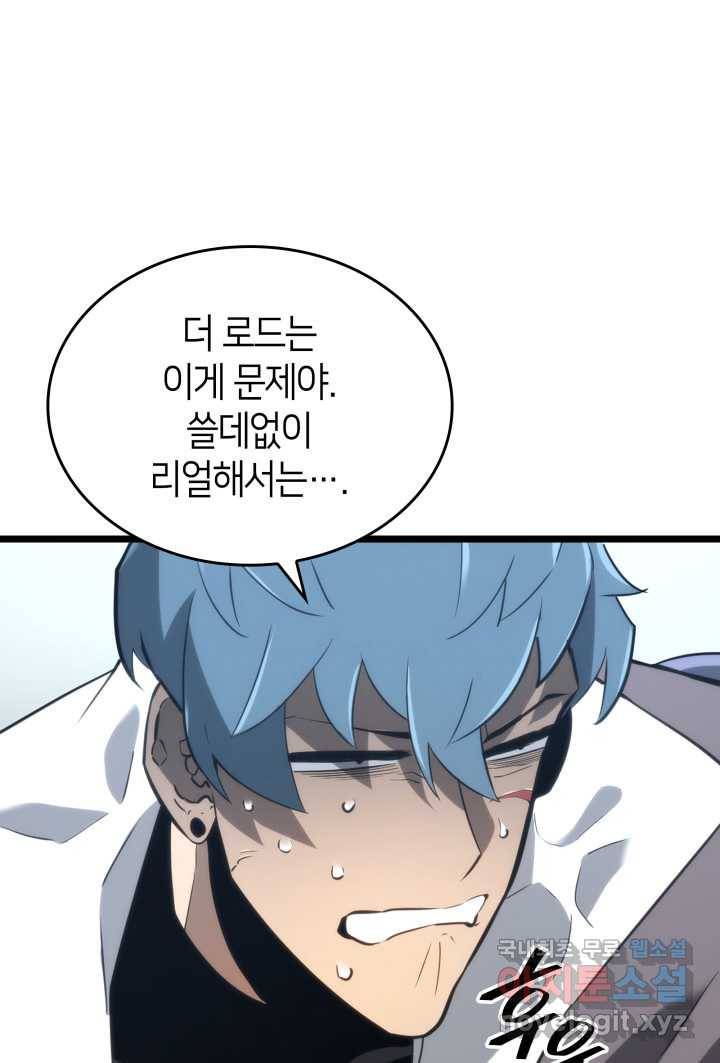 SSS급 랭커 회귀하다 16화 140