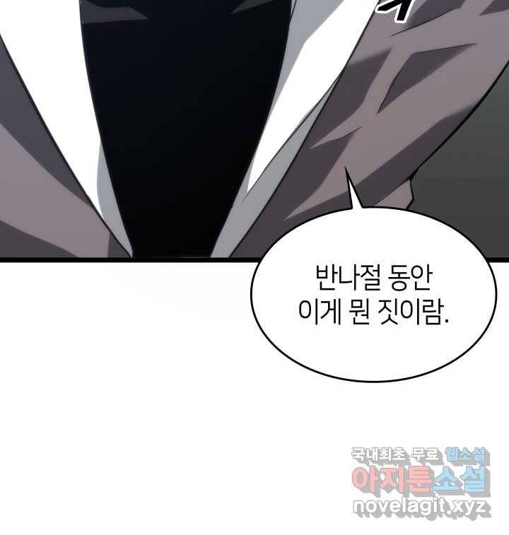 SSS급 랭커 회귀하다 16화 141