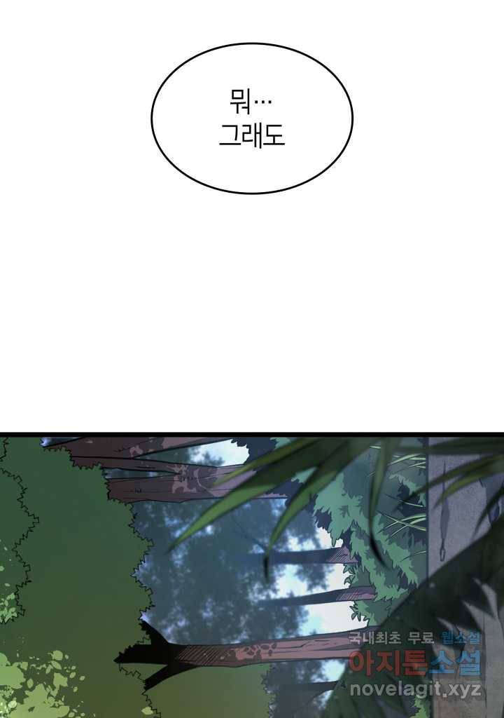 SSS급 랭커 회귀하다 16화 142
