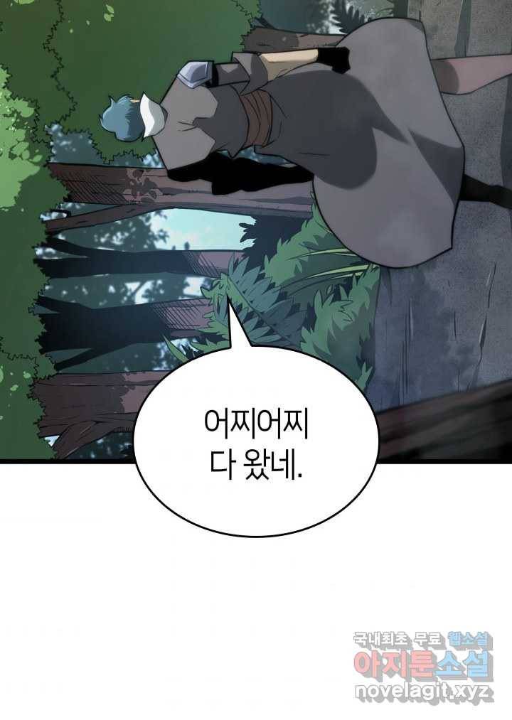 SSS급 랭커 회귀하다 16화 144