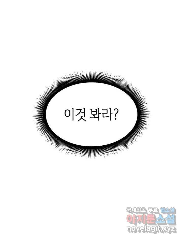 SSS급 랭커 회귀하다 16화 150