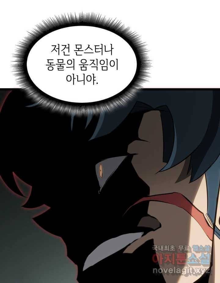 SSS급 랭커 회귀하다 16화 151