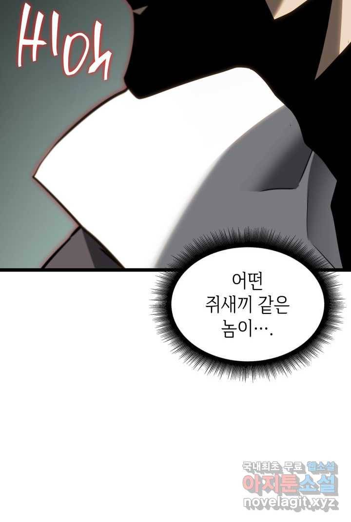 SSS급 랭커 회귀하다 16화 152