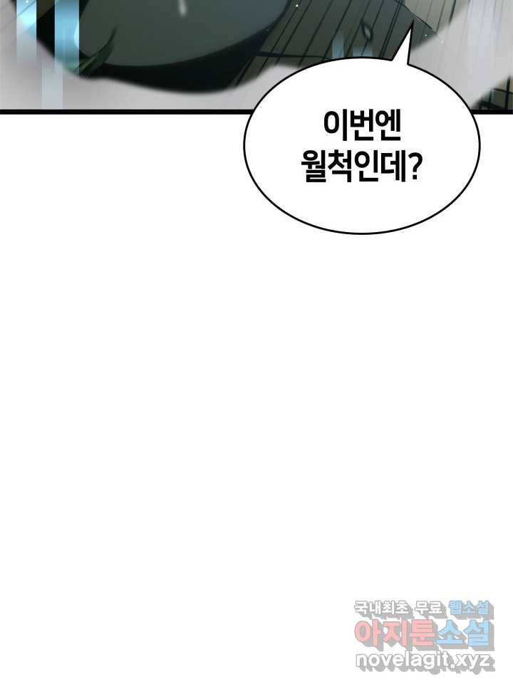 SSS급 랭커 회귀하다 16화 156