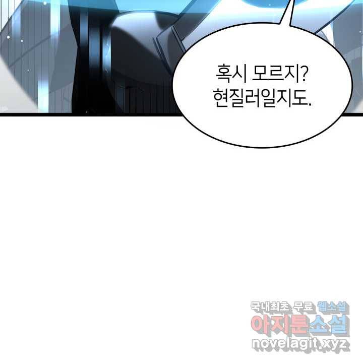 SSS급 랭커 회귀하다 16화 159