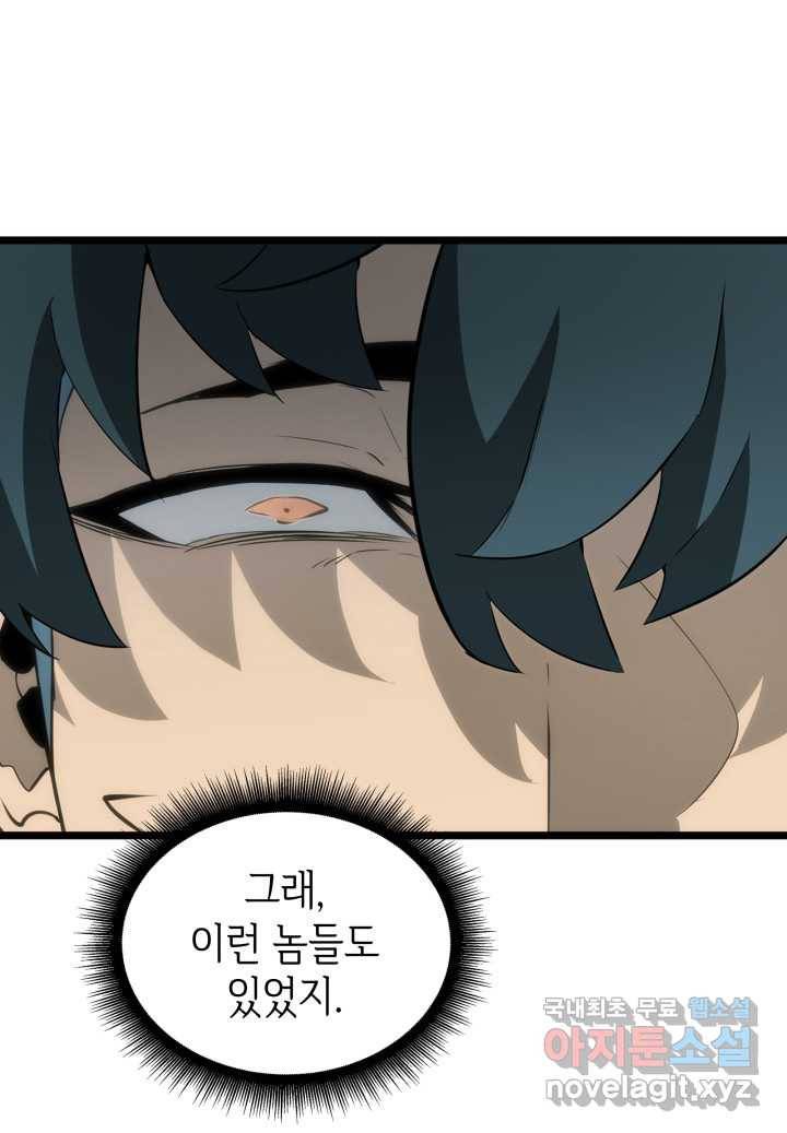 SSS급 랭커 회귀하다 16화 160