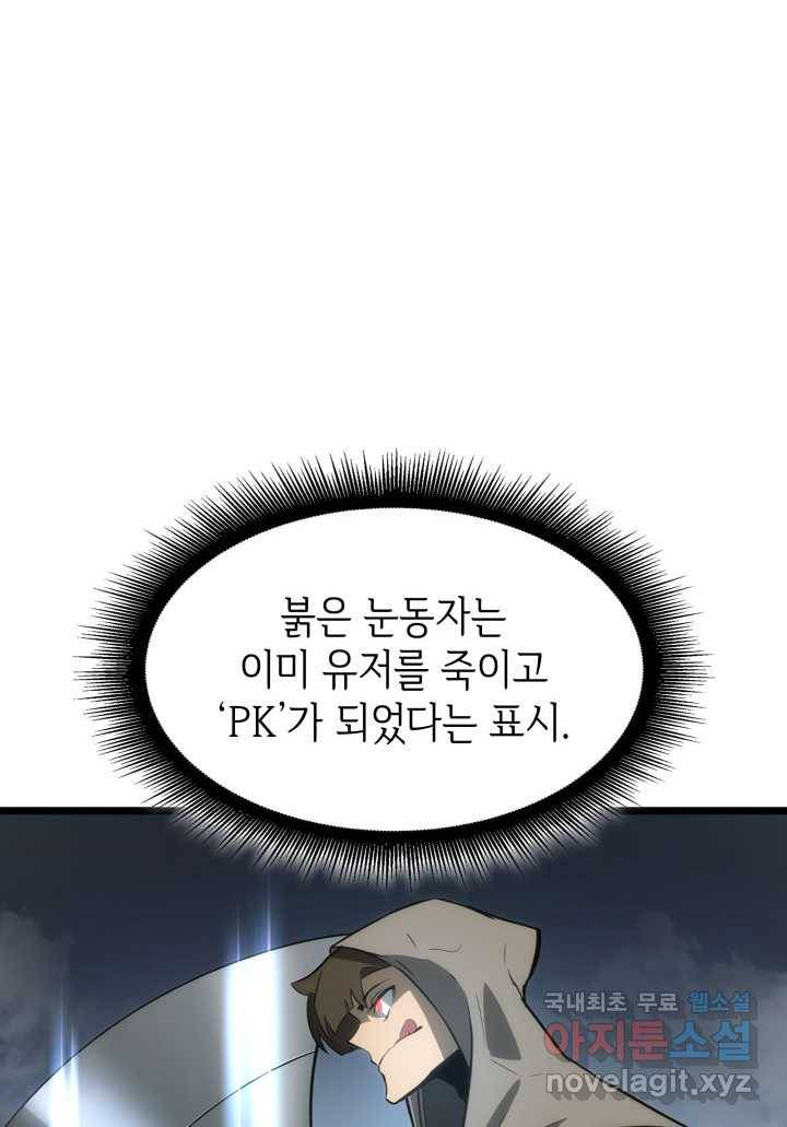 SSS급 랭커 회귀하다 16화 161