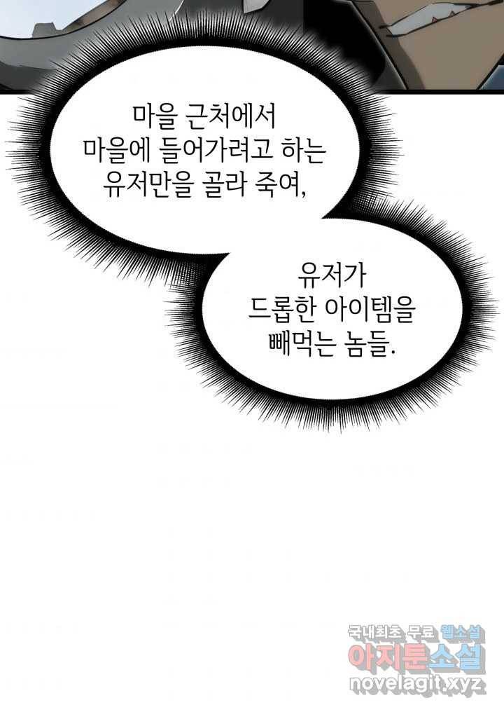 SSS급 랭커 회귀하다 16화 163