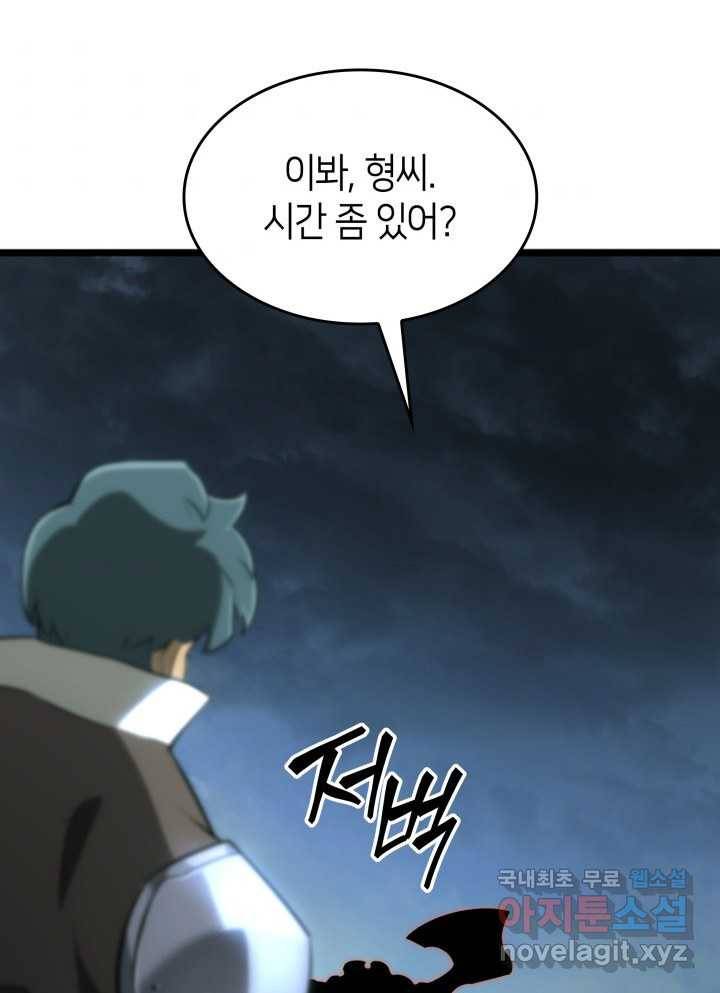 SSS급 랭커 회귀하다 16화 164
