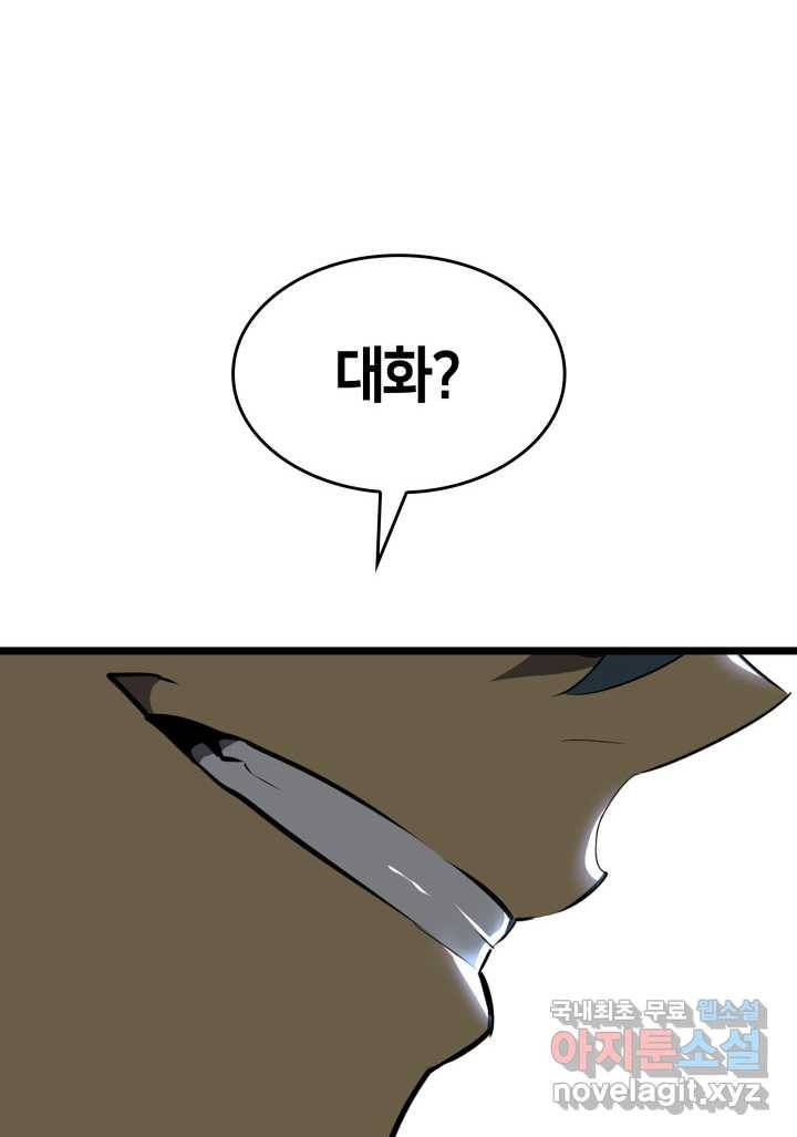 SSS급 랭커 회귀하다 16화 166