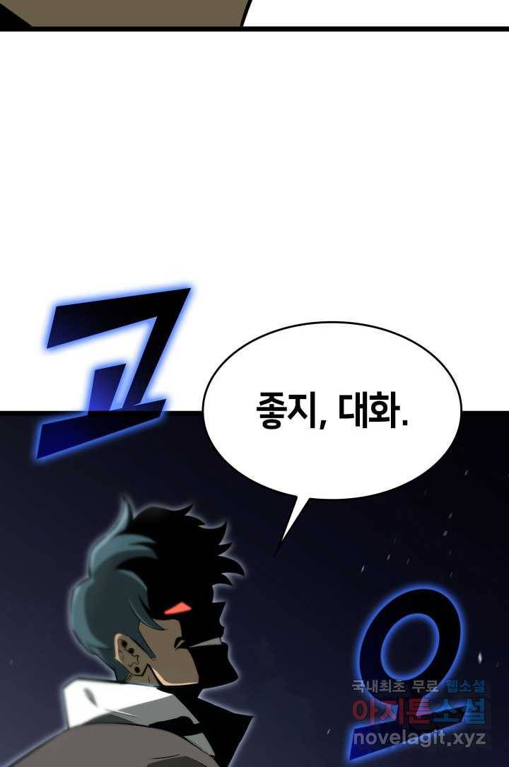 SSS급 랭커 회귀하다 16화 167