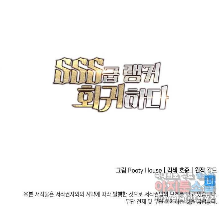 SSS급 랭커 회귀하다 16화 170