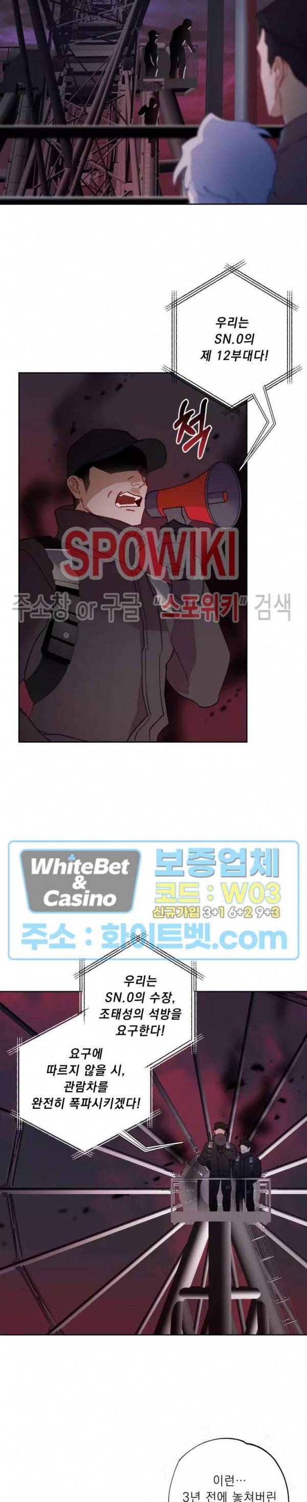 문퀘이크 외전 3화 2