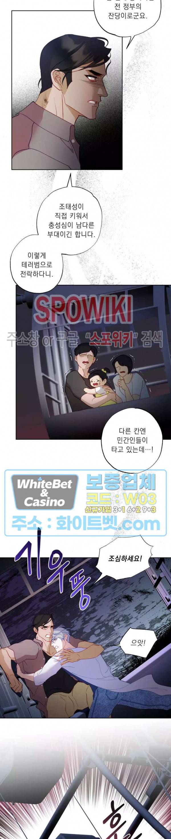 문퀘이크 외전 3화 3