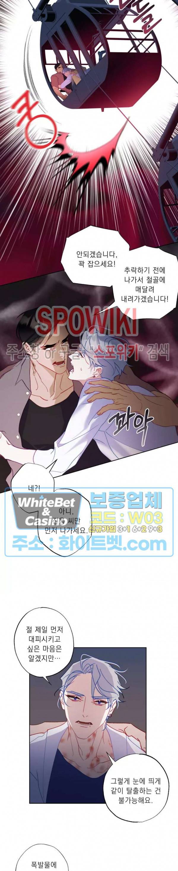 문퀘이크 외전 3화 4