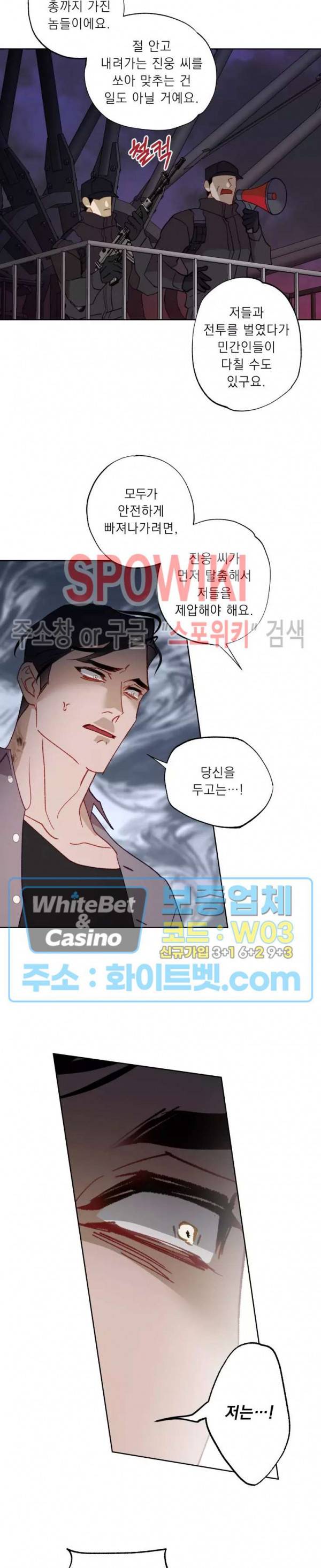 문퀘이크 외전 3화 5