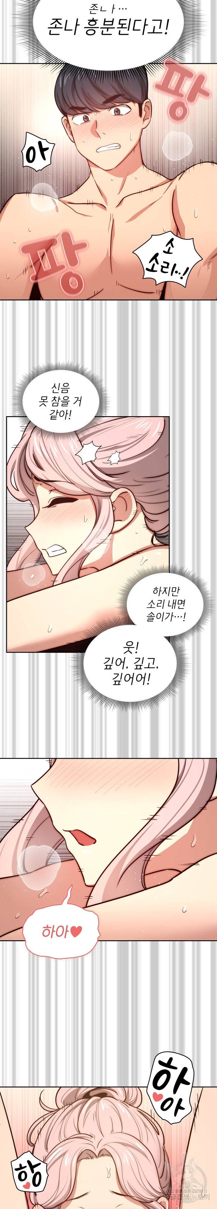 이 시국에 개인교습 53화 5
