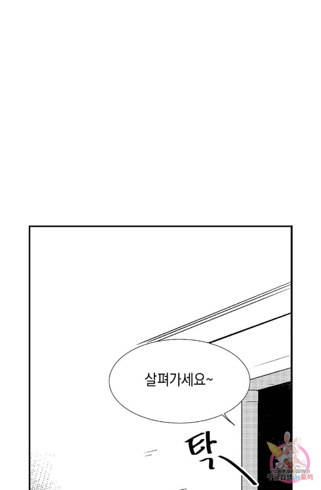 최강의 냄새 101화 Side Story 1화 3