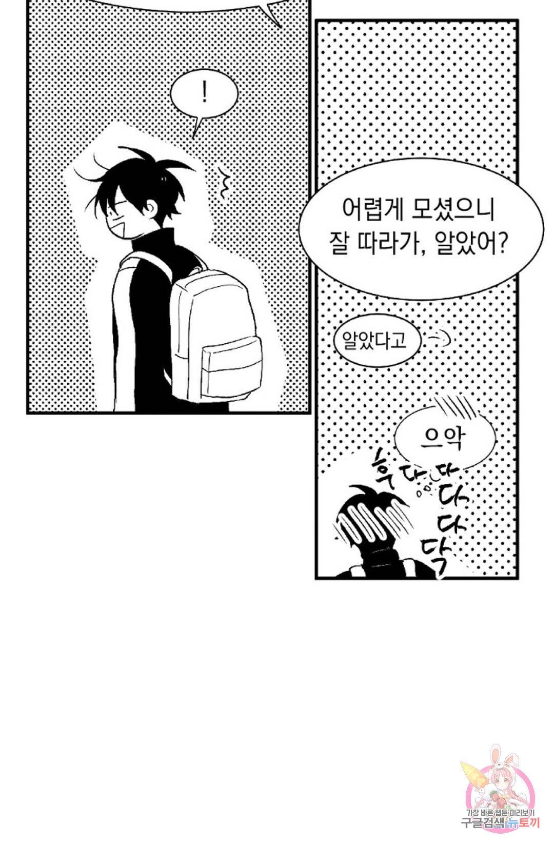 최강의 냄새 101화 Side Story 1화 5