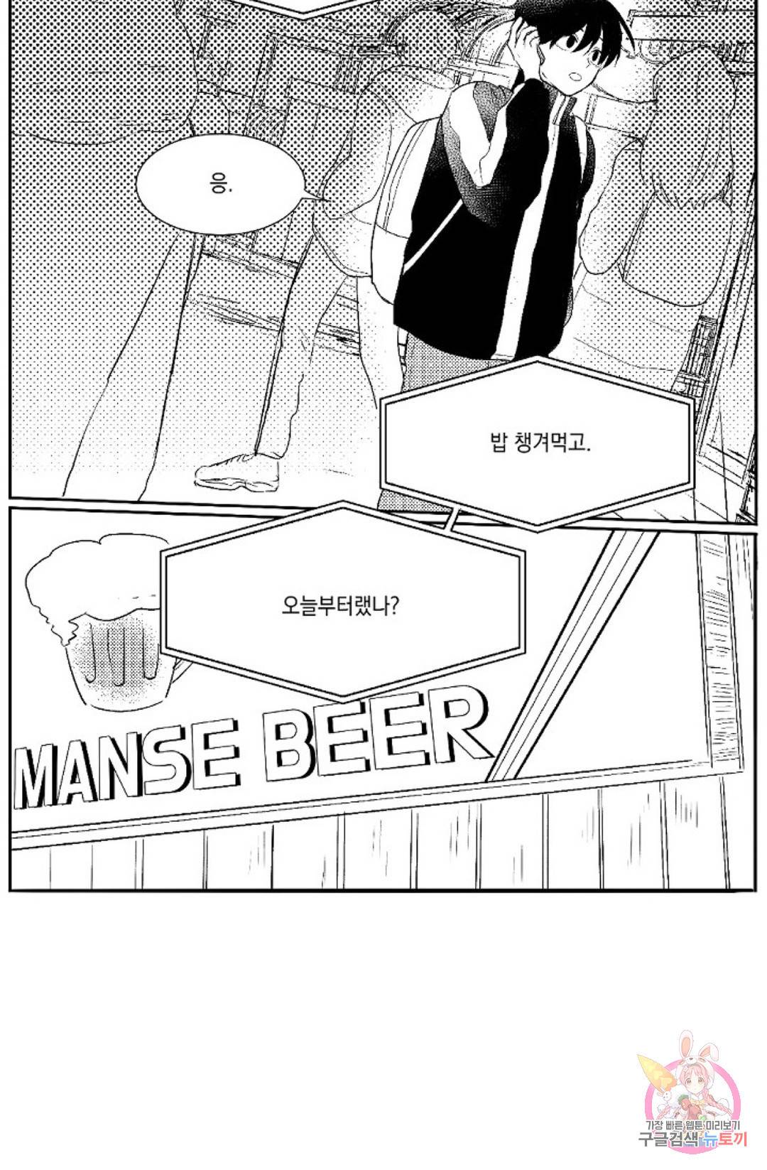 최강의 냄새 101화 Side Story 1화 7