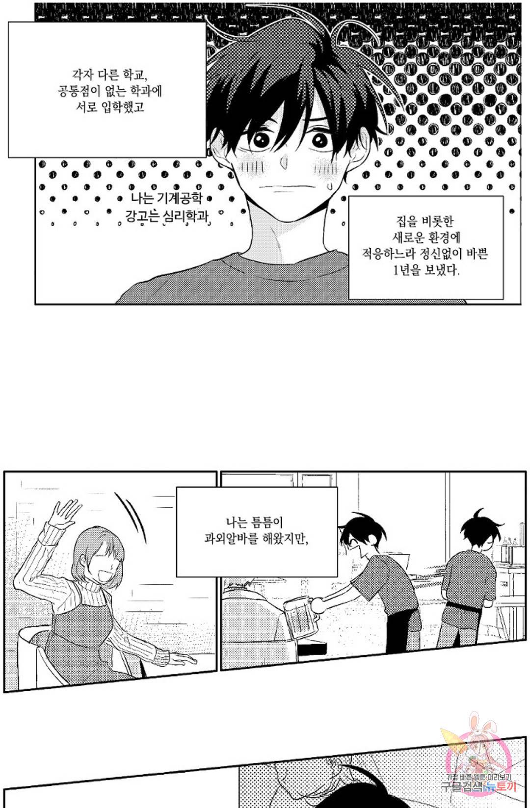 최강의 냄새 101화 Side Story 1화 11