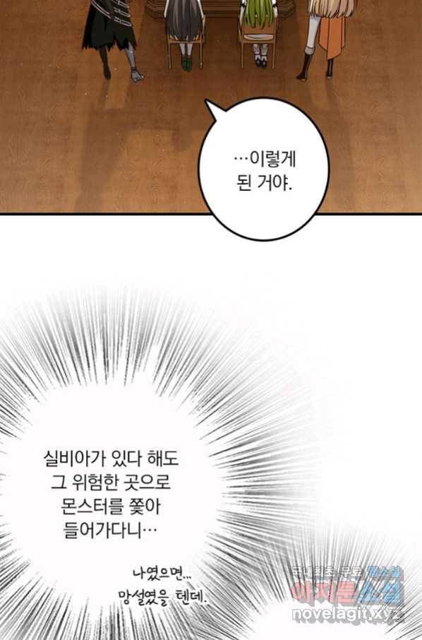 마녀를 지켜라 211화 3