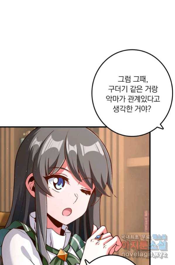 마녀를 지켜라 211화 6