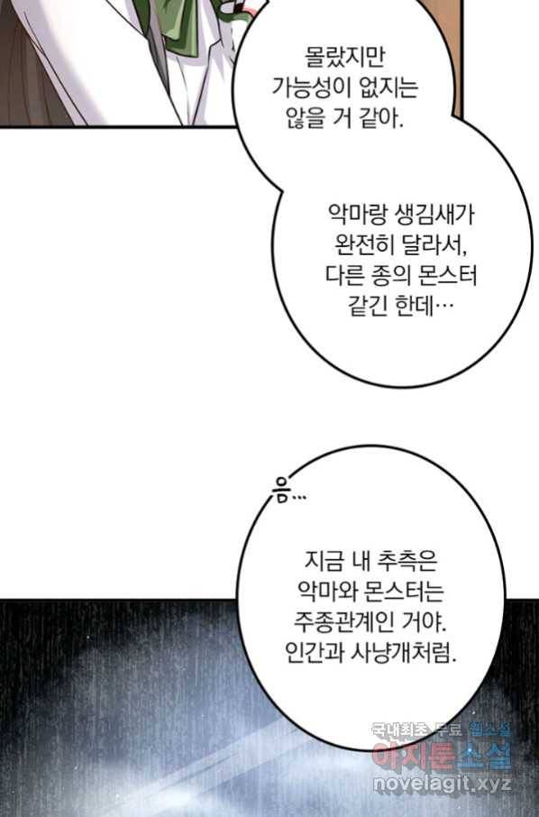 마녀를 지켜라 211화 7
