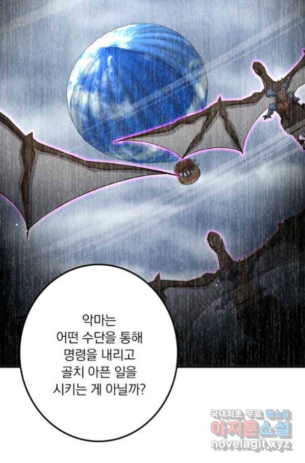 마녀를 지켜라 211화 8