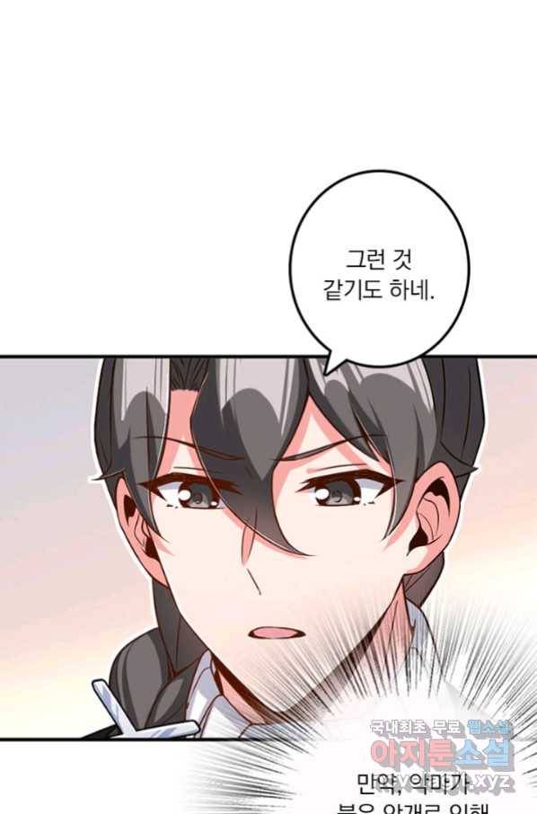 마녀를 지켜라 211화 9