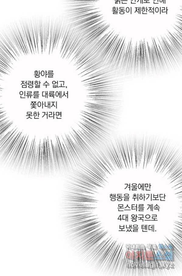 마녀를 지켜라 211화 10