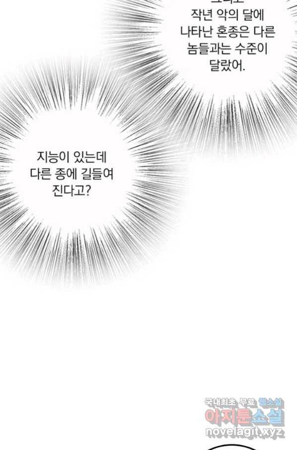 마녀를 지켜라 211화 12