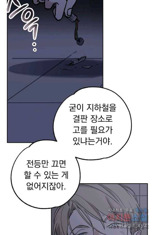 지상최강고3히어로 49화 6