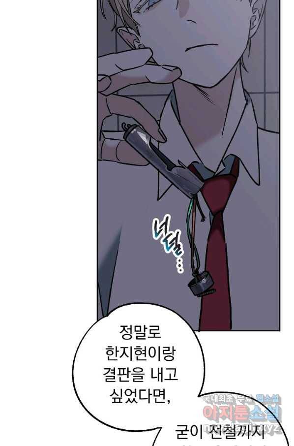 지상최강고3히어로 49화 7