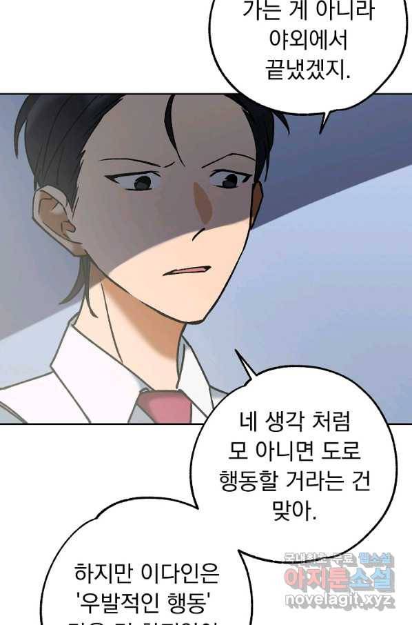 지상최강고3히어로 49화 8