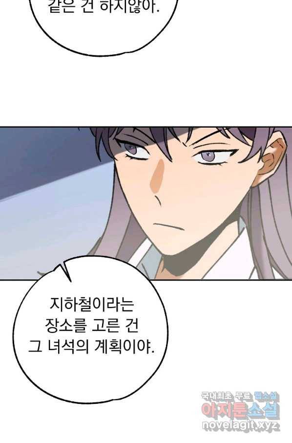 지상최강고3히어로 49화 9