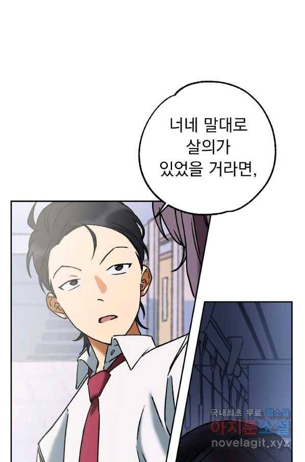 지상최강고3히어로 49화 10