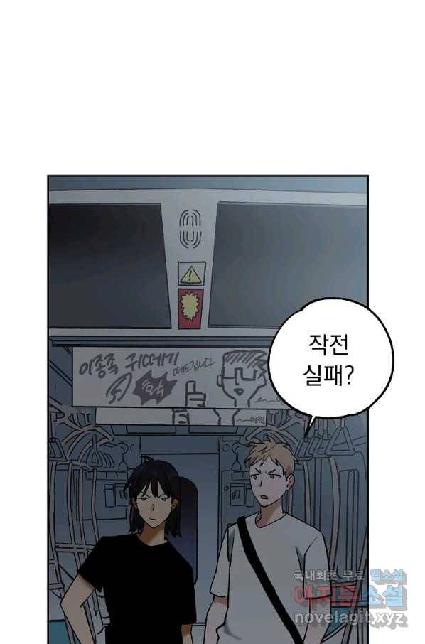 지상최강고3히어로 49화 12