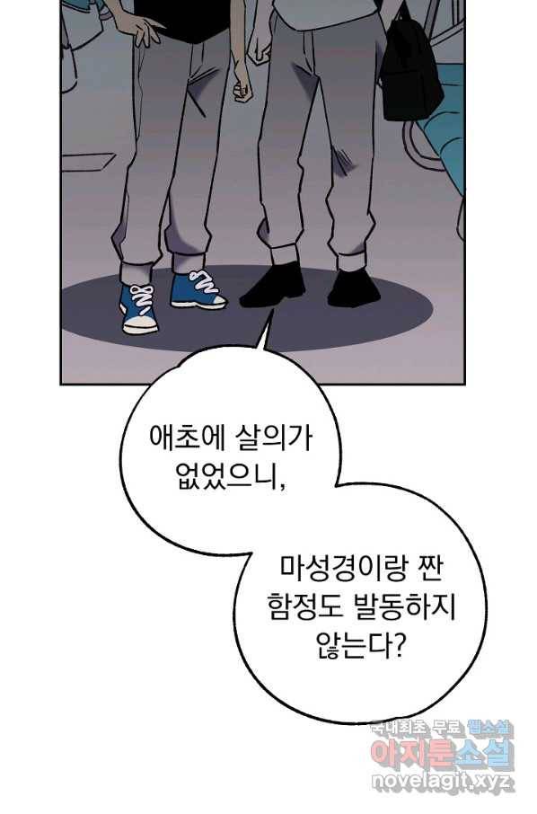 지상최강고3히어로 49화 13