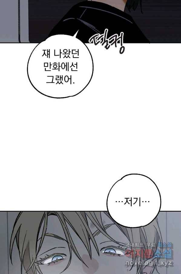 지상최강고3히어로 49화 15