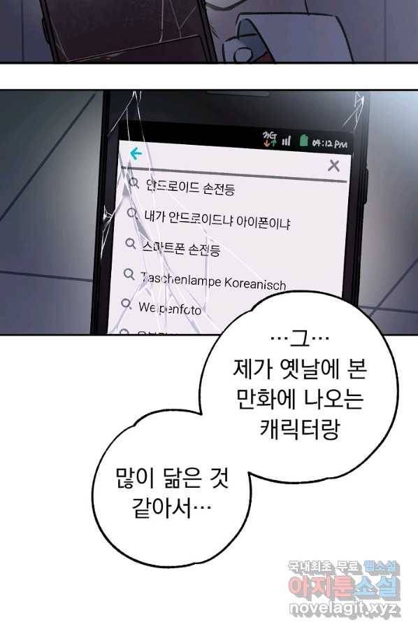 지상최강고3히어로 49화 18